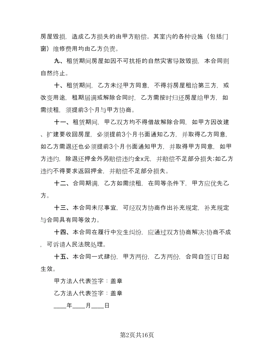 市区两层门面房租赁协议标准样本（五篇）.doc_第2页