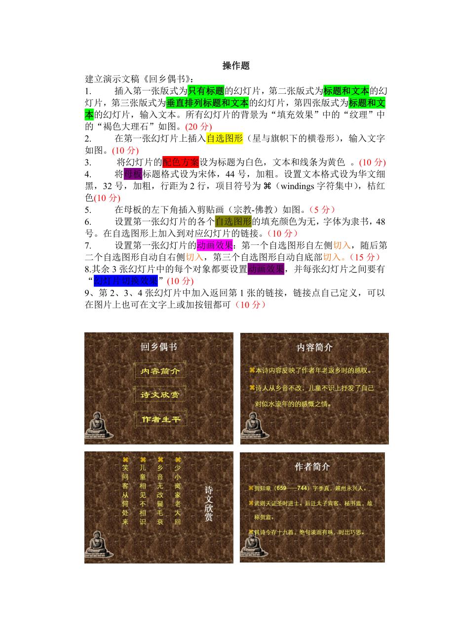 PPT上机操作试题(操作要求)_第1页