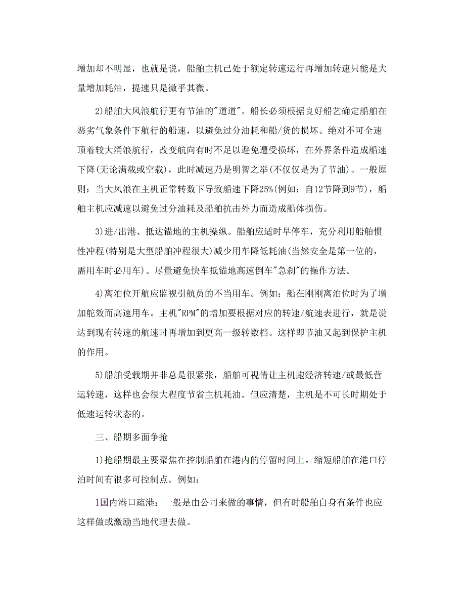 船舶成本控制、降本增效十大切入点_第2页