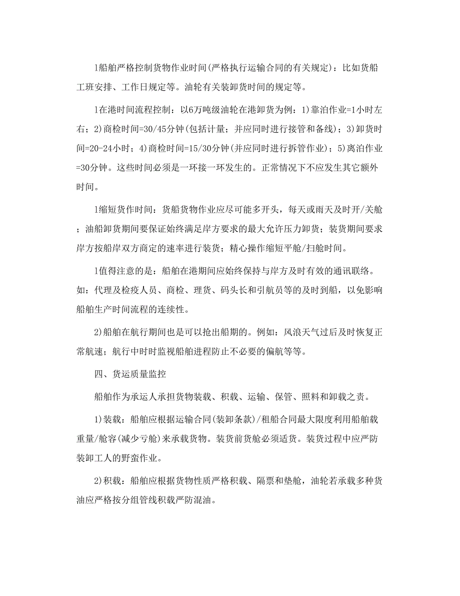 船舶成本控制、降本增效十大切入点_第3页