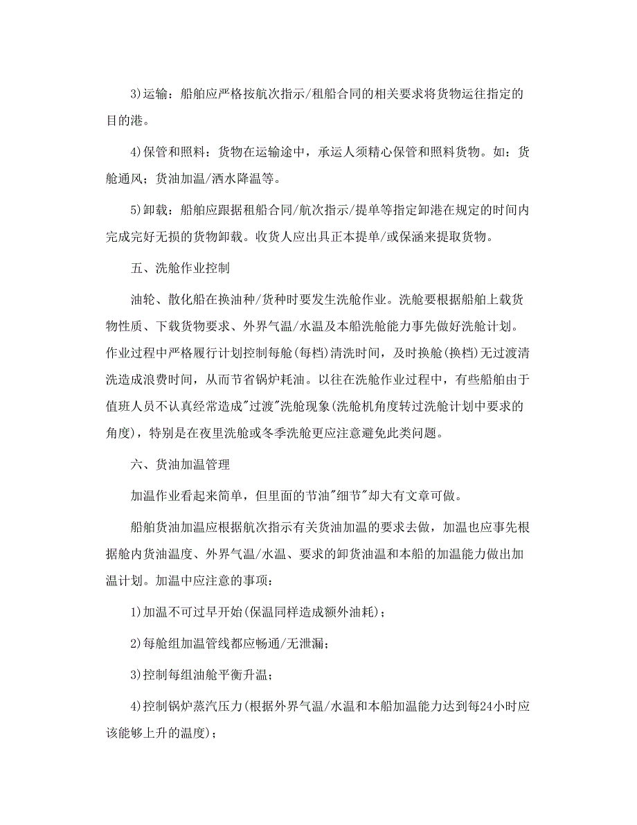 船舶成本控制、降本增效十大切入点_第4页