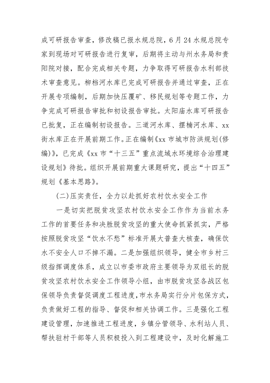 2021年水务工作总结及2021年 工作打算范文_第3页