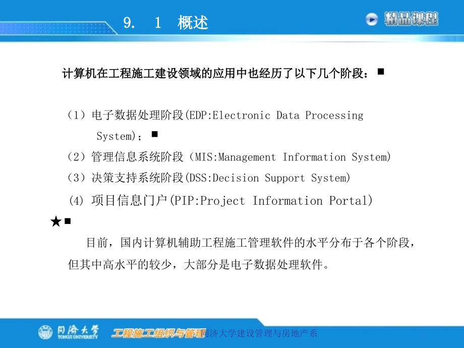 第九章计算机辅助施工组织与管理_第3页