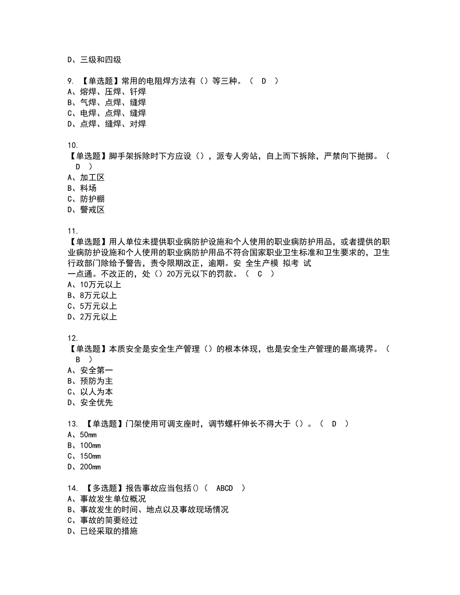 2022年陕西省安全员C证资格证书考试内容及考试题库含答案套卷系列39_第2页