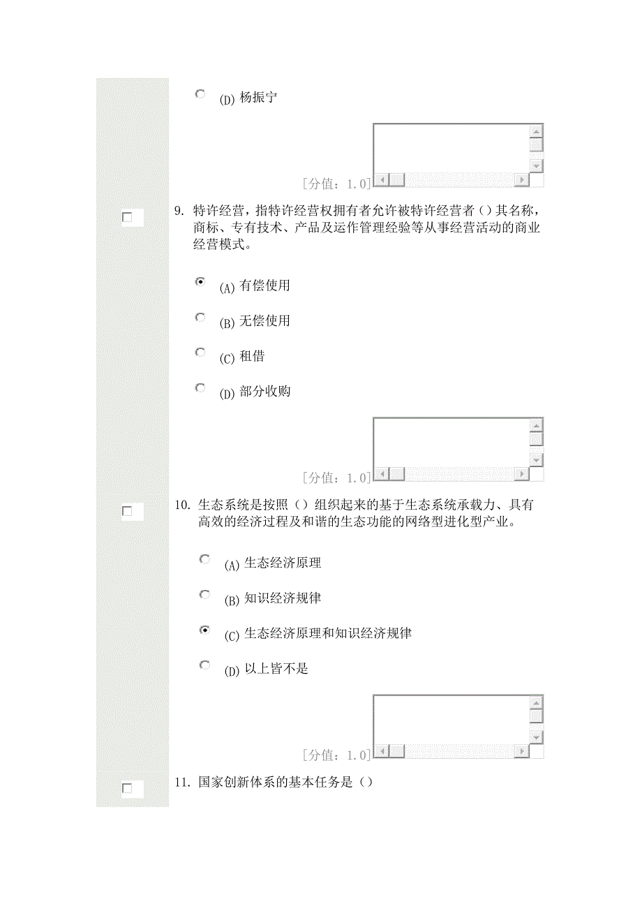 常州继续教育专业技术人员创新案例专题讲座考试题库存_第4页