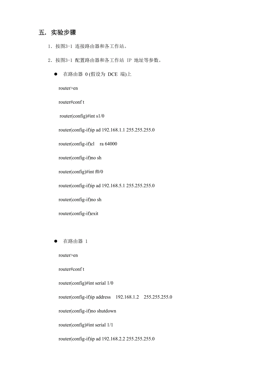 3 路由器的静态路由和默认路由配置.doc_第2页