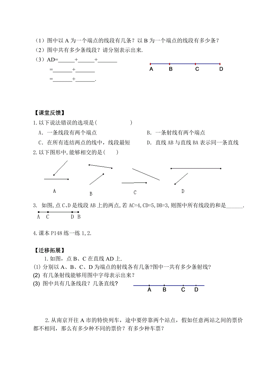 6_1线段、射线、直线（1）_第2页