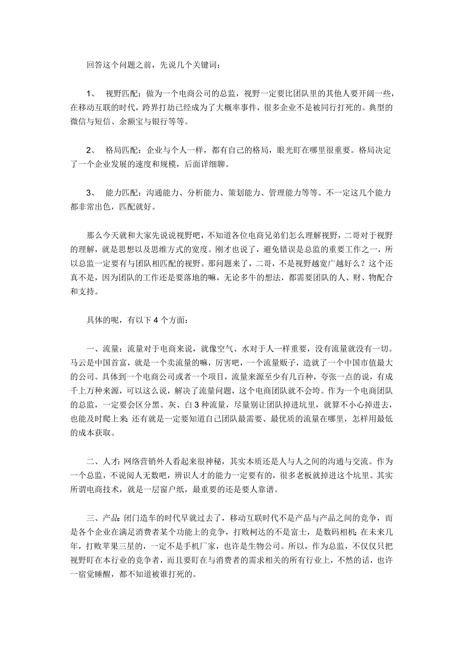 电商运营总监的职责和能力_第2页