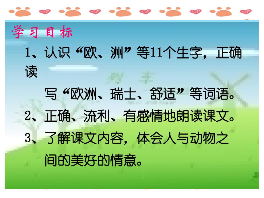 【小学语文】人教版语文三年级下册ppt课件：燕子专列_第3页