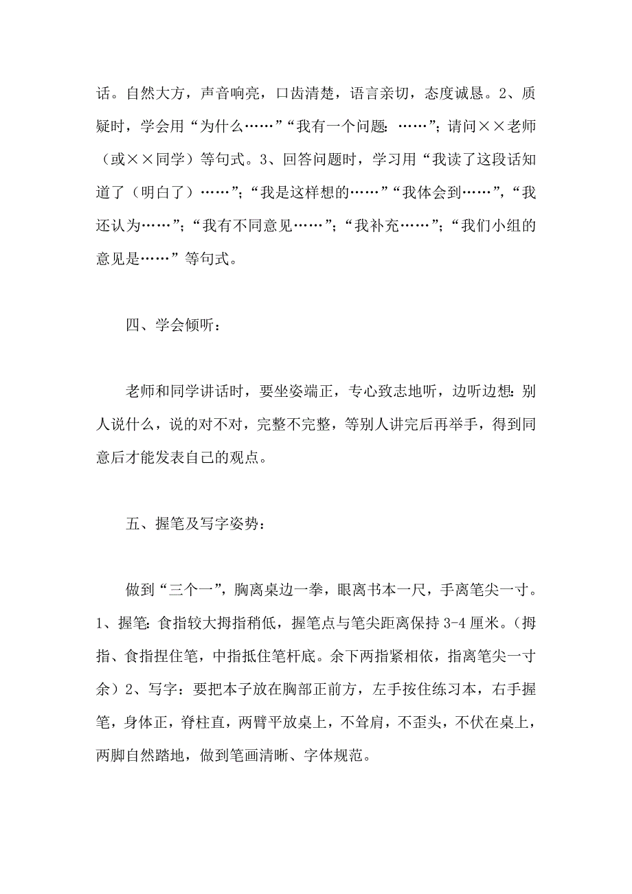 小学班级课堂常规管理明细_第2页