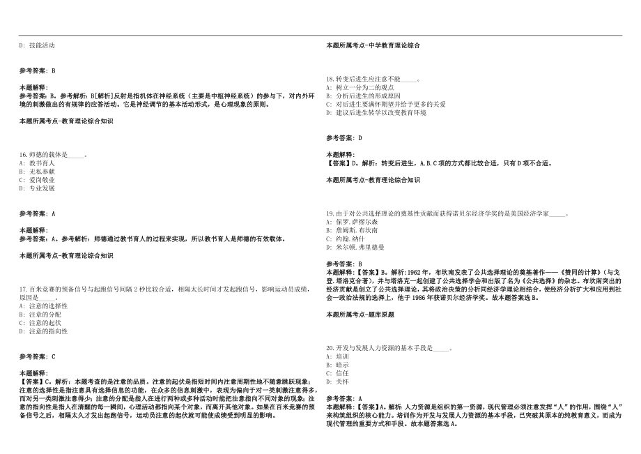 2022年07月广州开发区萝岗区面向社会公开招聘教职员补充笔试参考题库含答案解析篇_第4页