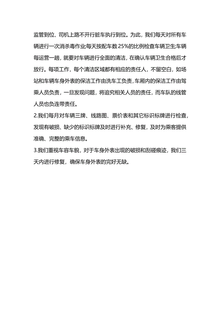 公交公司创先争优申报材料.docx_第3页