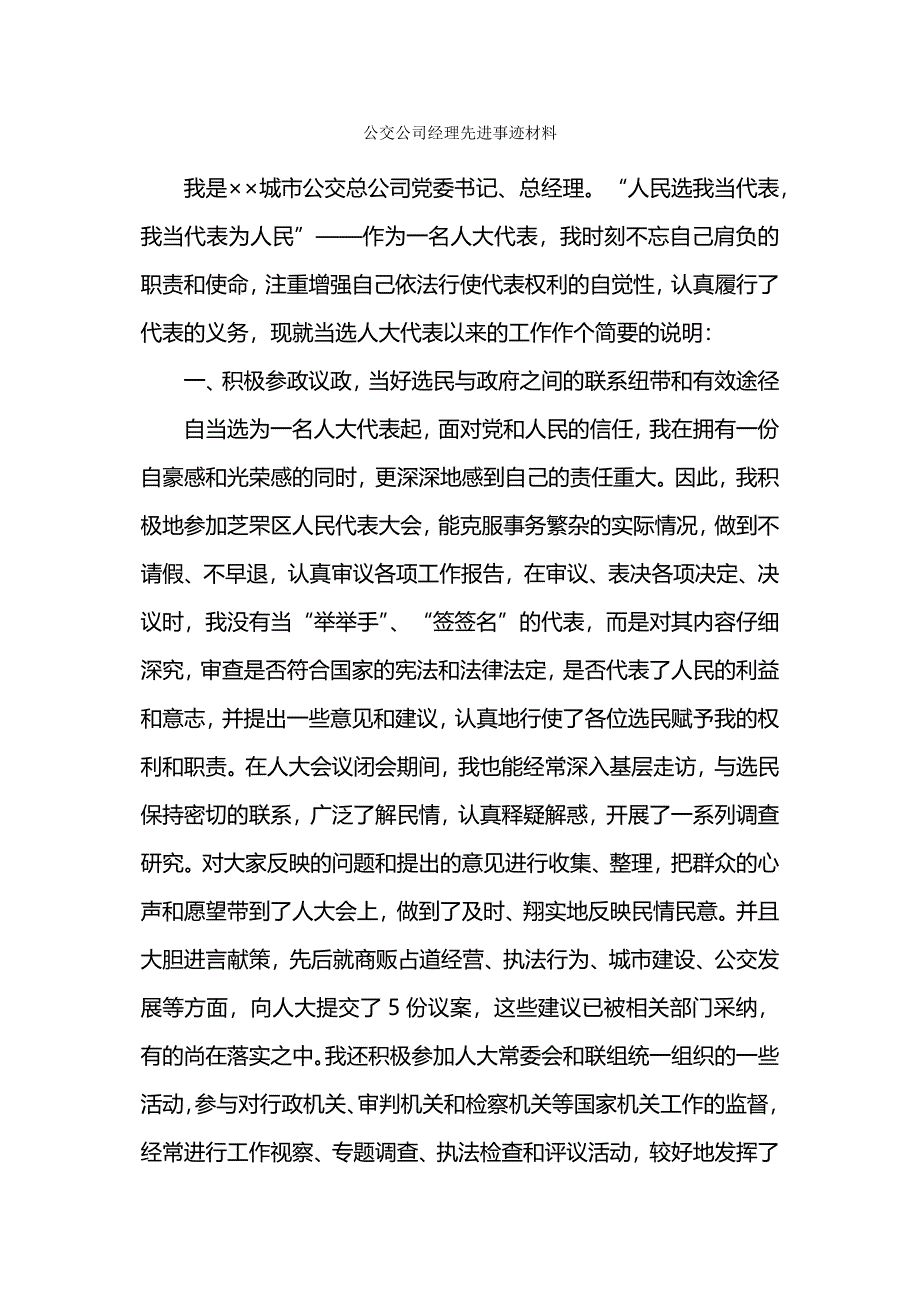 公交公司创先争优申报材料.docx_第4页