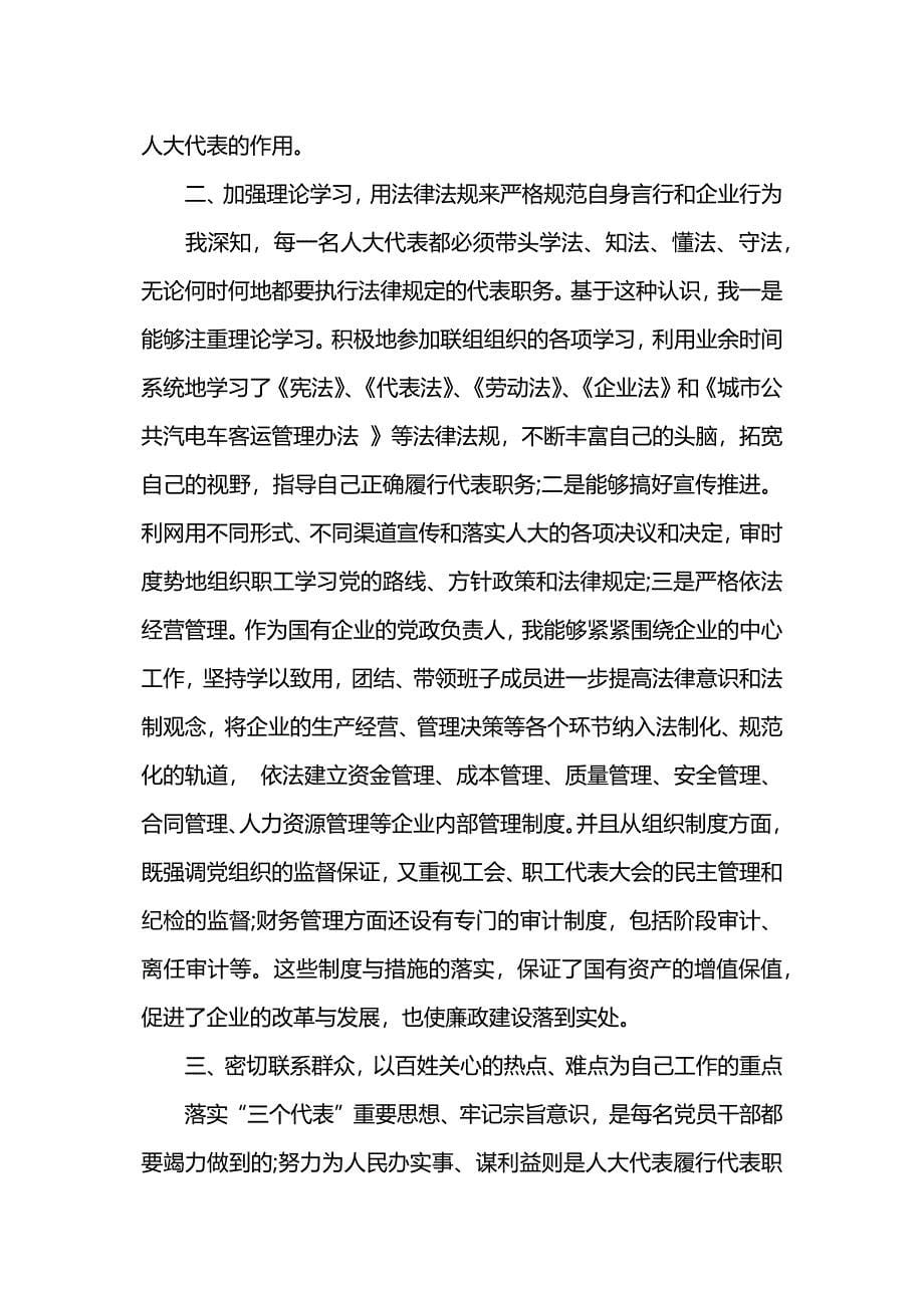 公交公司创先争优申报材料.docx_第5页