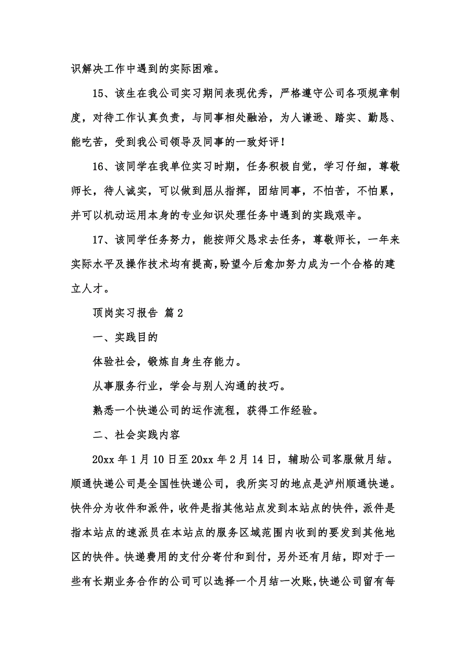 [精选汇编]【精华】顶岗实习报告四篇_第4页