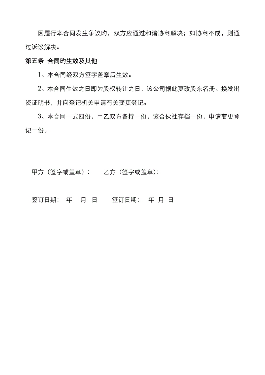 公司股权无偿转让协议_第2页