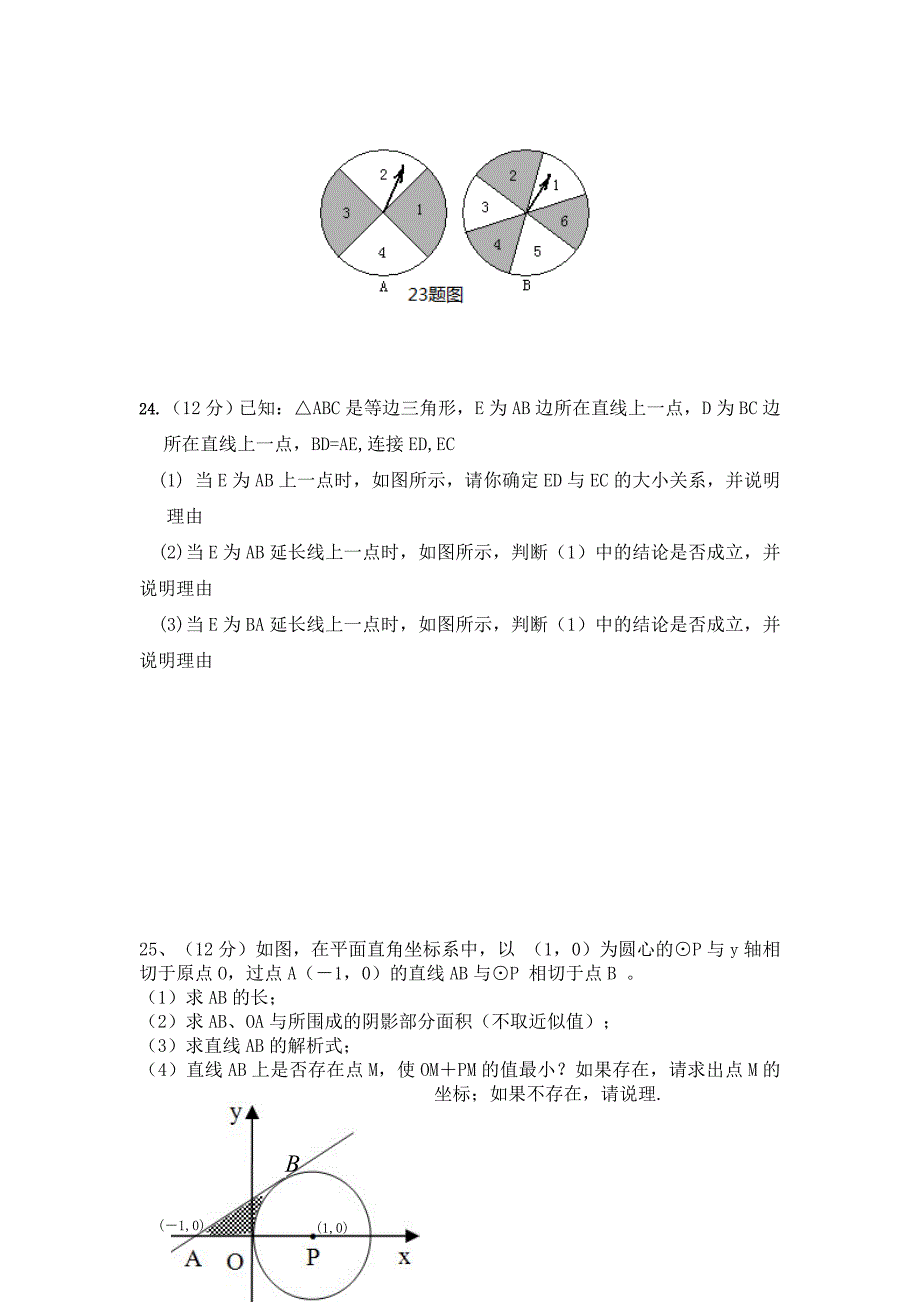 九年级4月月考数学试题_第4页