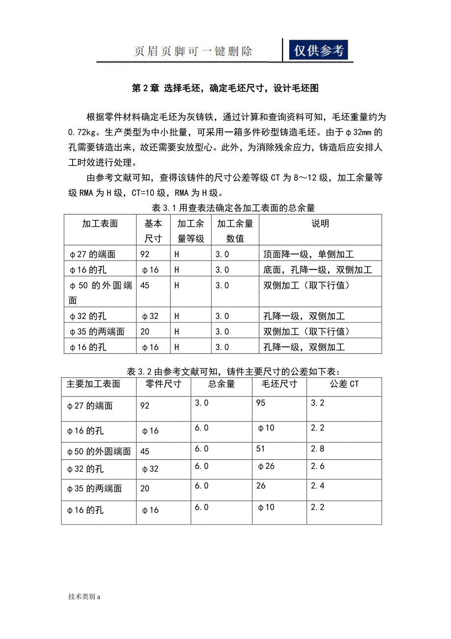 推动架课程设计【务实文章】_第4页