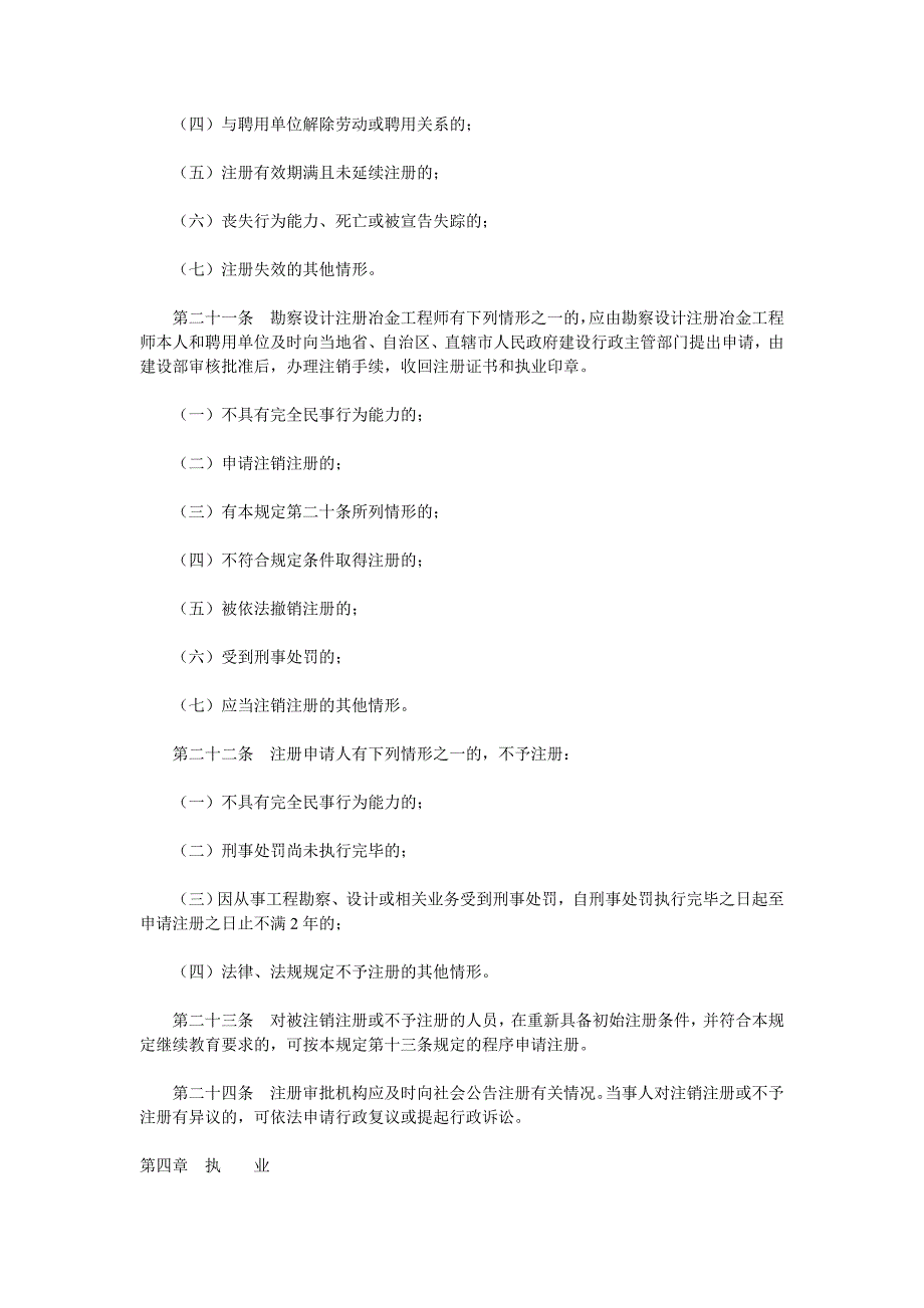 勘察设计注册冶金工程师制度暂行规定.doc_第4页