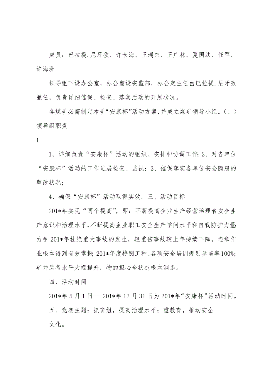 “安康杯”知识竞赛实施方案.docx_第3页