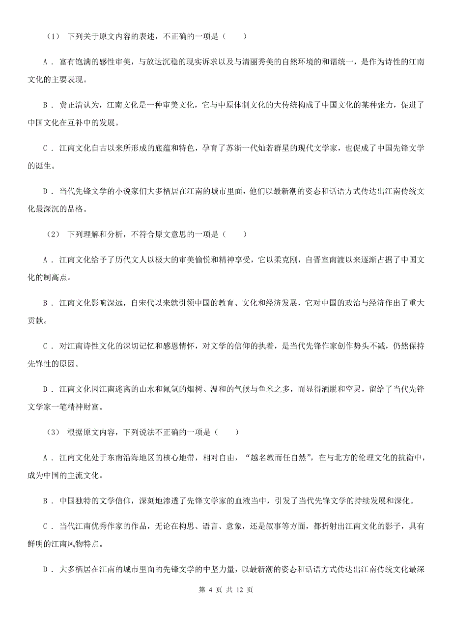 成都市高一上学期语文第一次月考试卷（II）卷_第4页