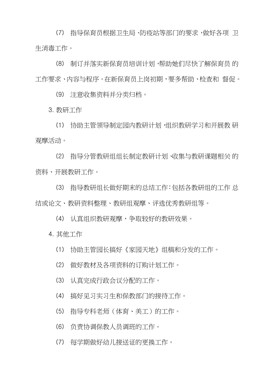 幼儿园保教主任工作制度（完整版）_第3页