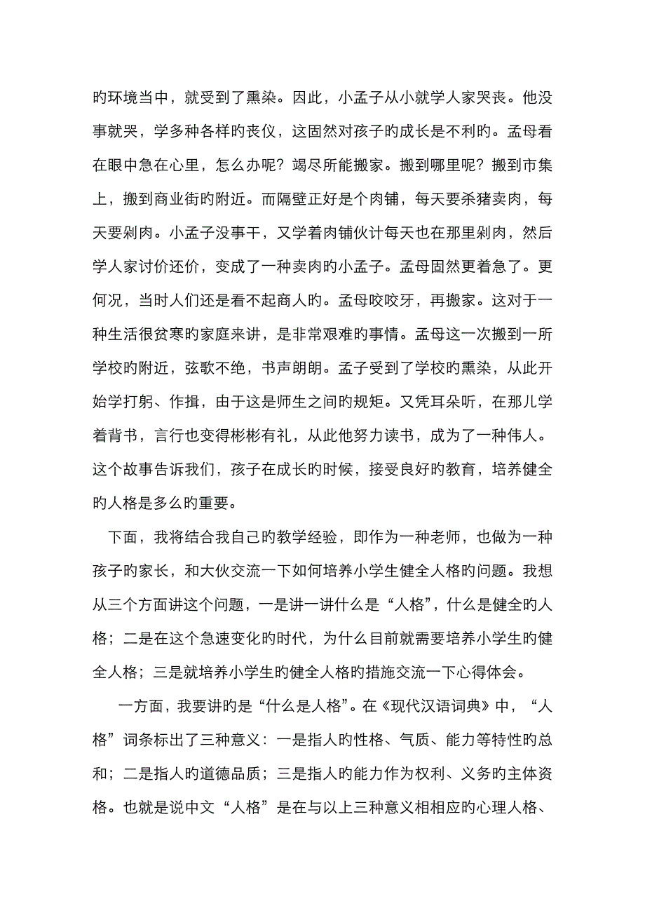 勿以恶小而为之 勿以善小而不为_第3页