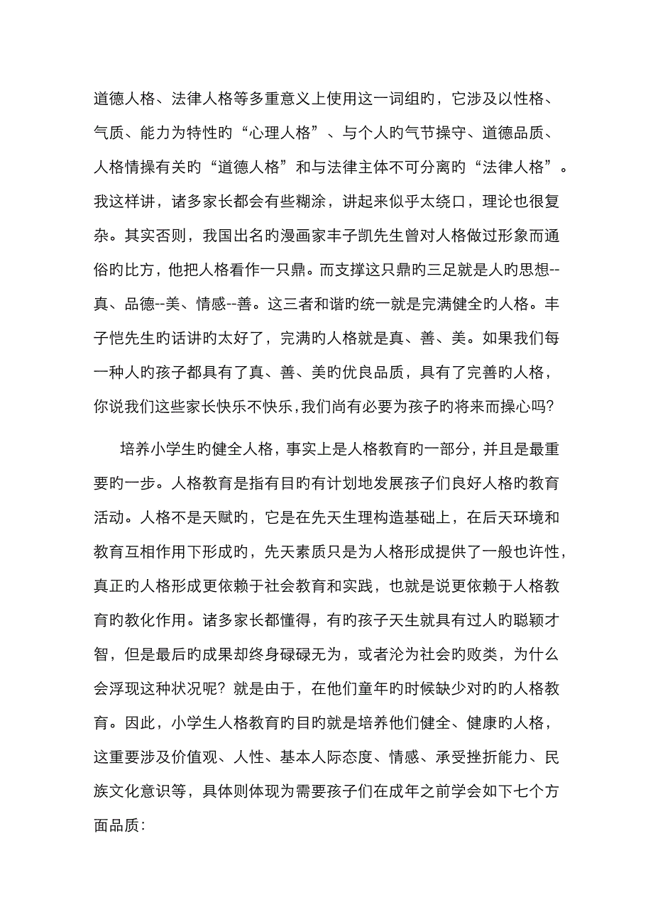 勿以恶小而为之 勿以善小而不为_第4页