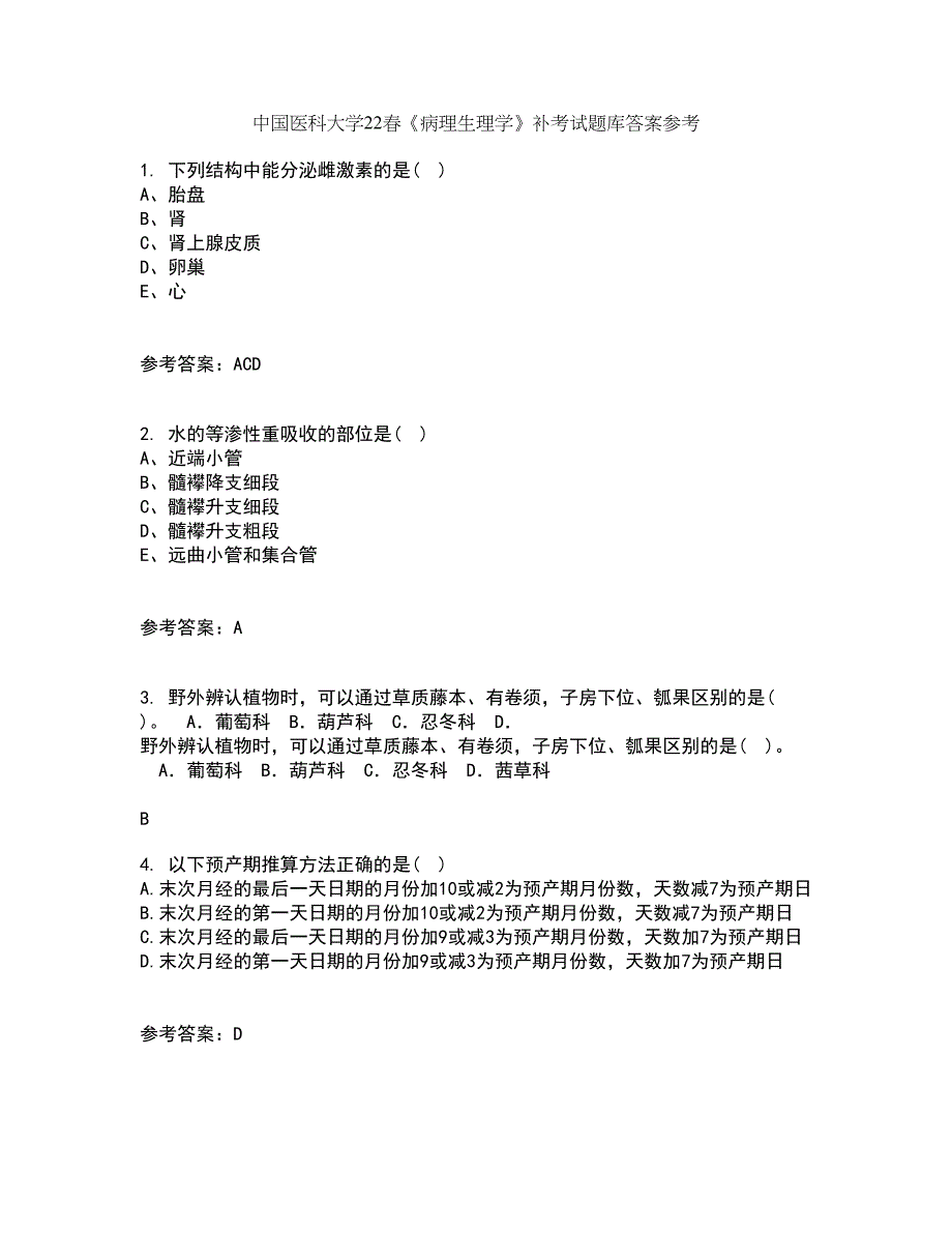 中国医科大学22春《病理生理学》补考试题库答案参考68_第1页