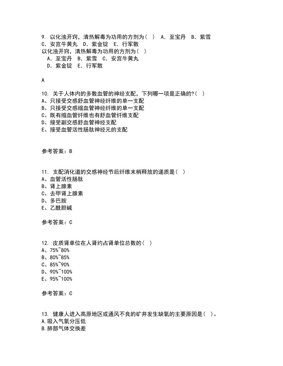 中国医科大学22春《病理生理学》补考试题库答案参考68_第3页