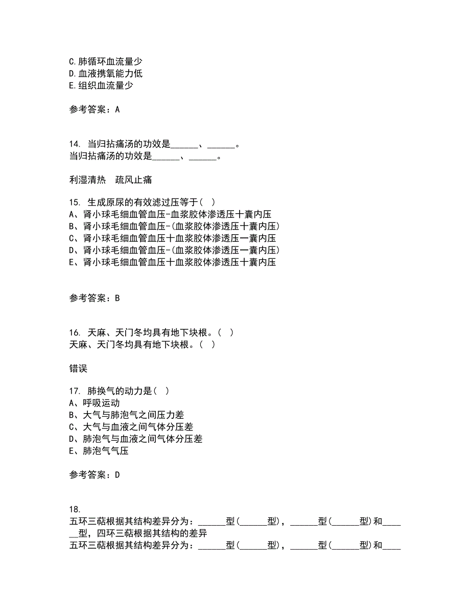 中国医科大学22春《病理生理学》补考试题库答案参考68_第4页