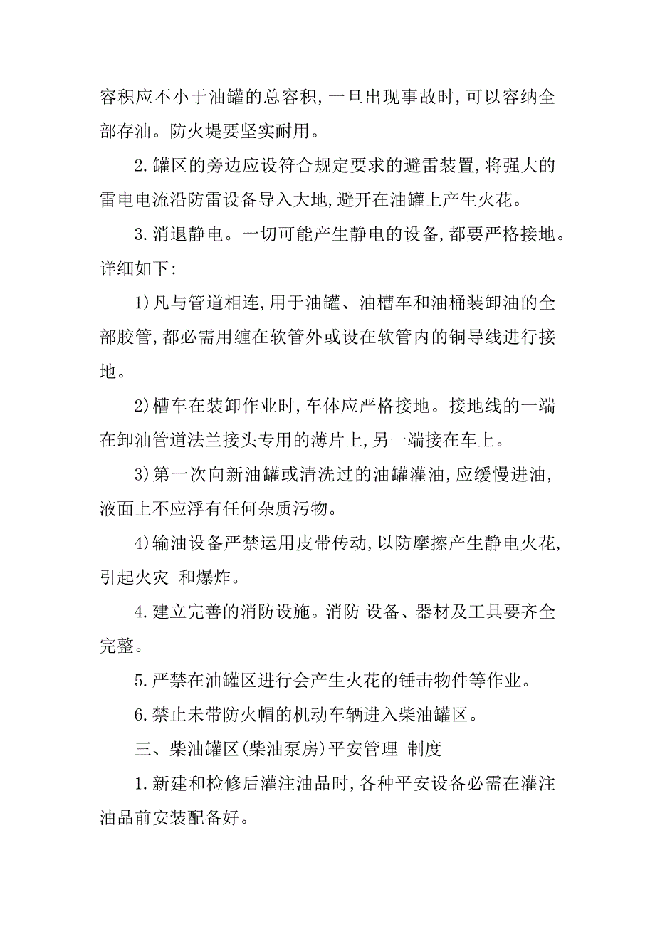 2023年柴油罐管理制度3篇_第2页