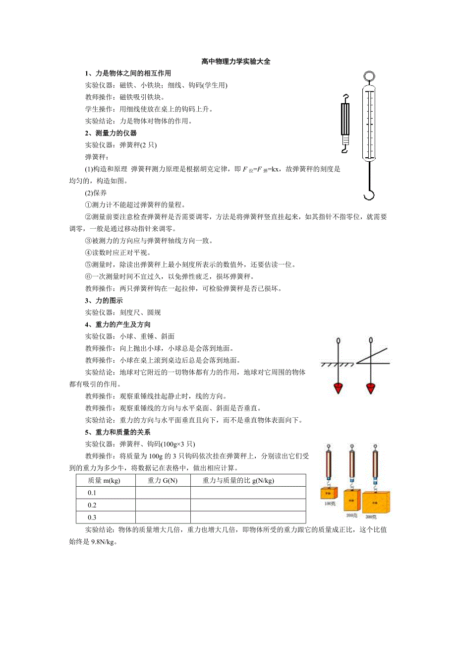 高中物理力学实验大全_第1页