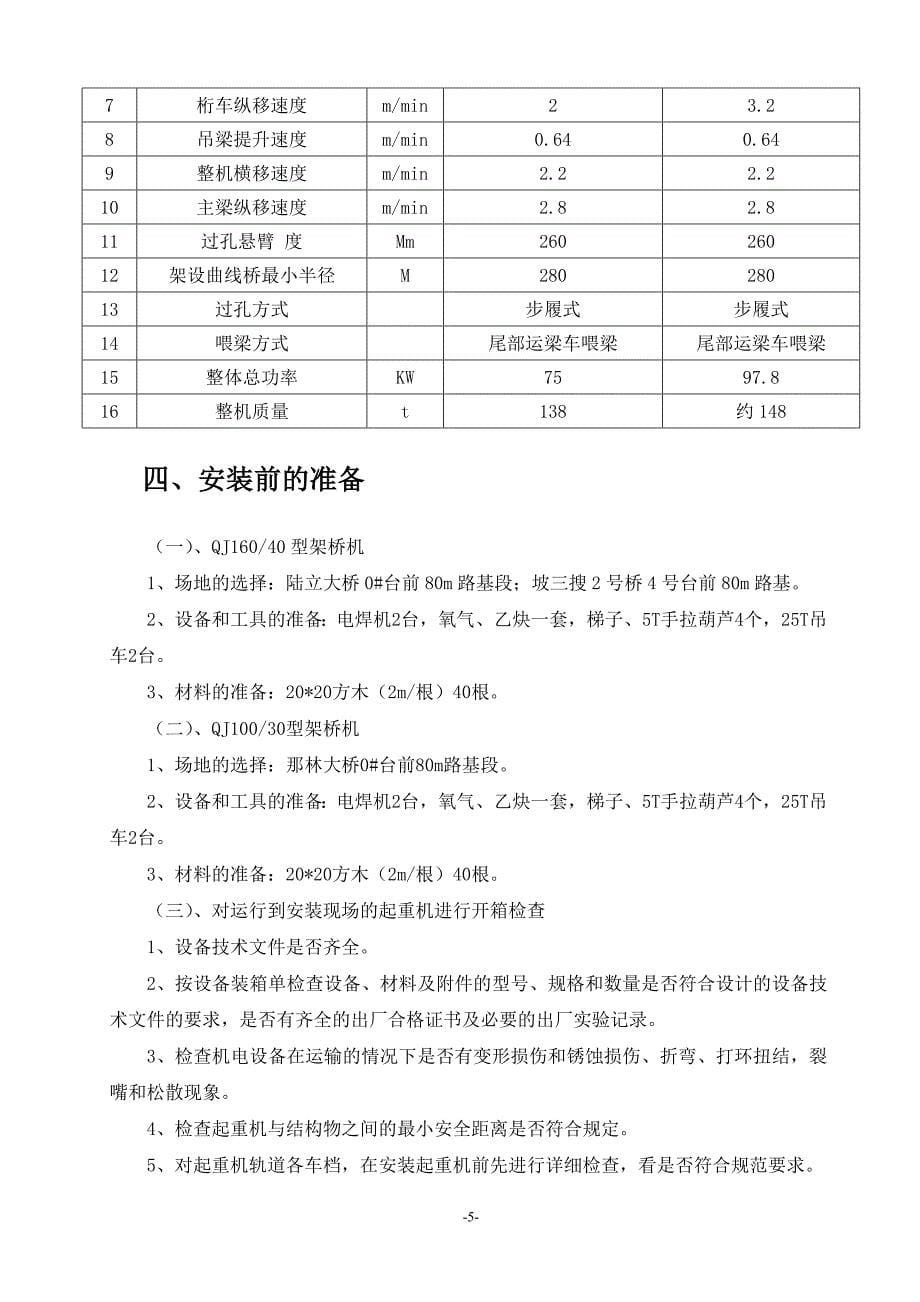 架桥机安装、拆除安全专项施工方案_第5页