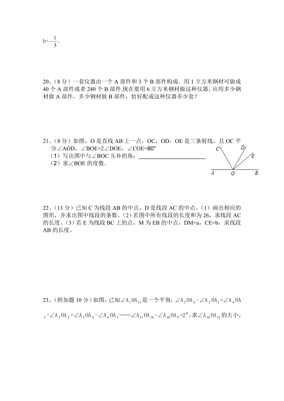 2013年初一奥数上期末测试卷.doc_第3页