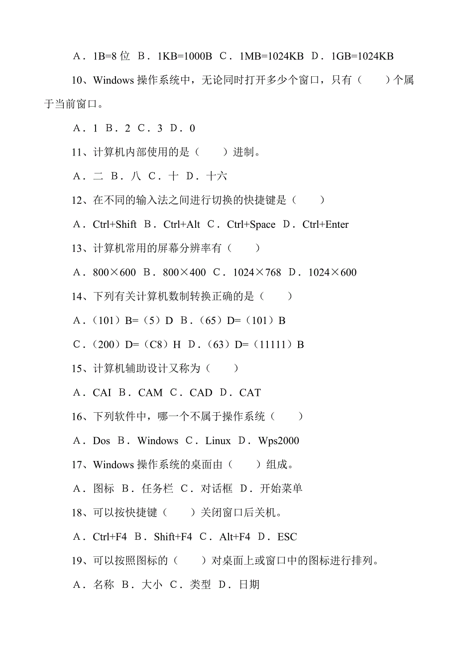 计算机信息技术教师招聘考试基础知识.doc_第2页