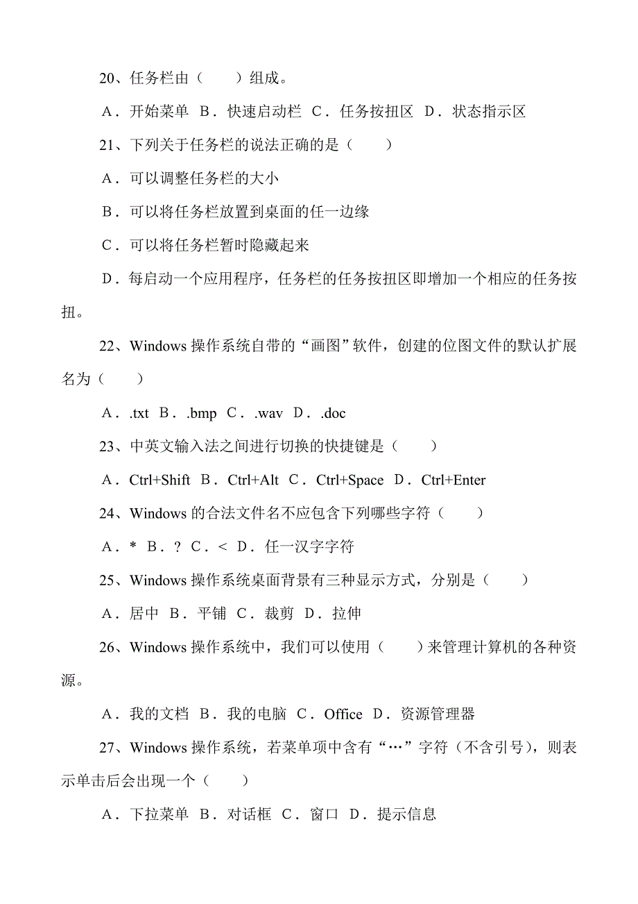 计算机信息技术教师招聘考试基础知识.doc_第3页