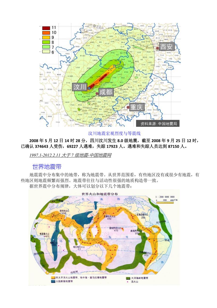 地震工程学概述.doc_第3页