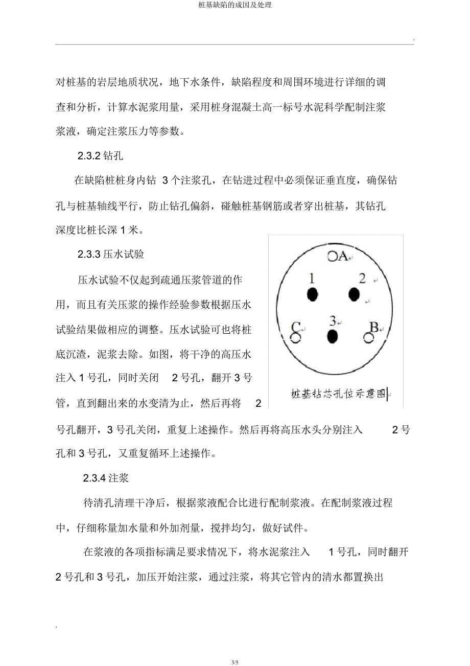 桩基缺陷成因及处理.docx_第3页