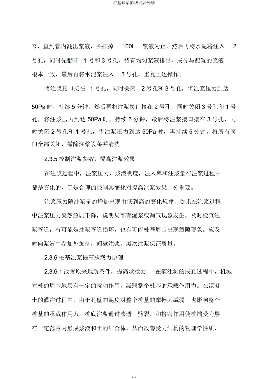 桩基缺陷成因及处理.docx_第4页