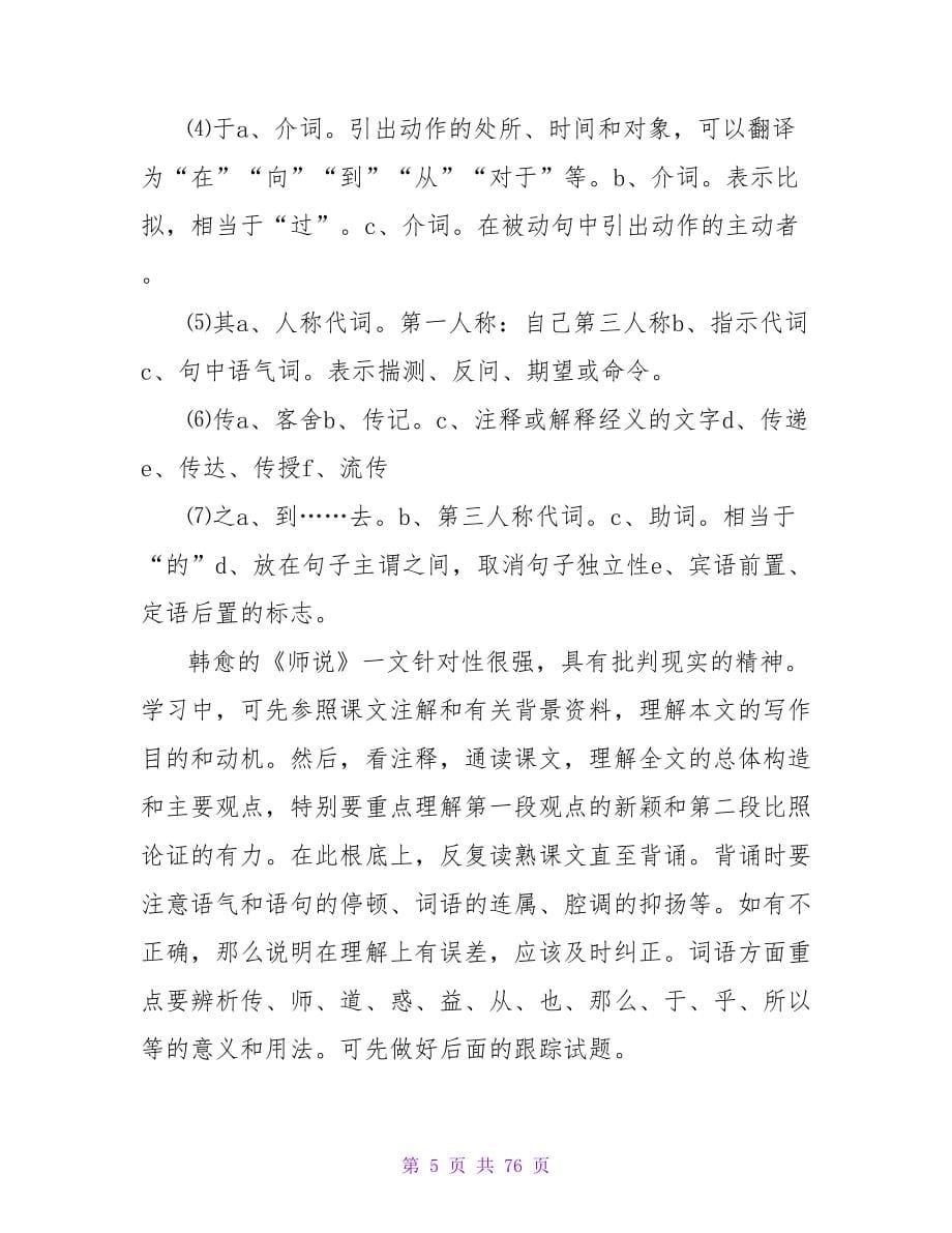 师说教案模板集合7篇.doc_第5页