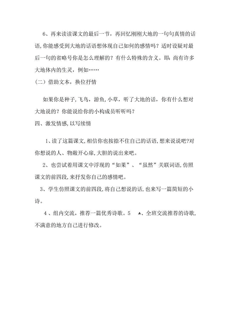 《大地的话》教学设计_第3页