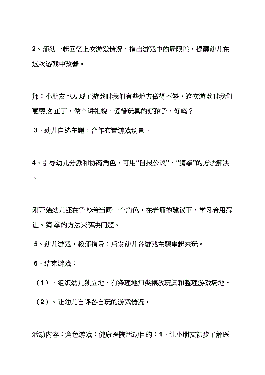 小班游戏活动教案大全_第2页