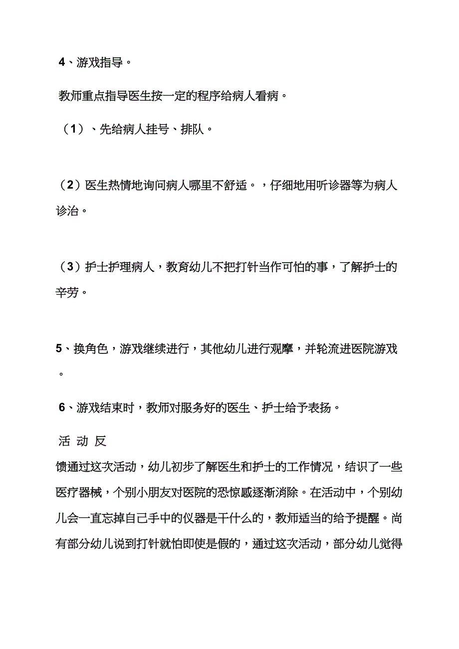 小班游戏活动教案大全_第4页