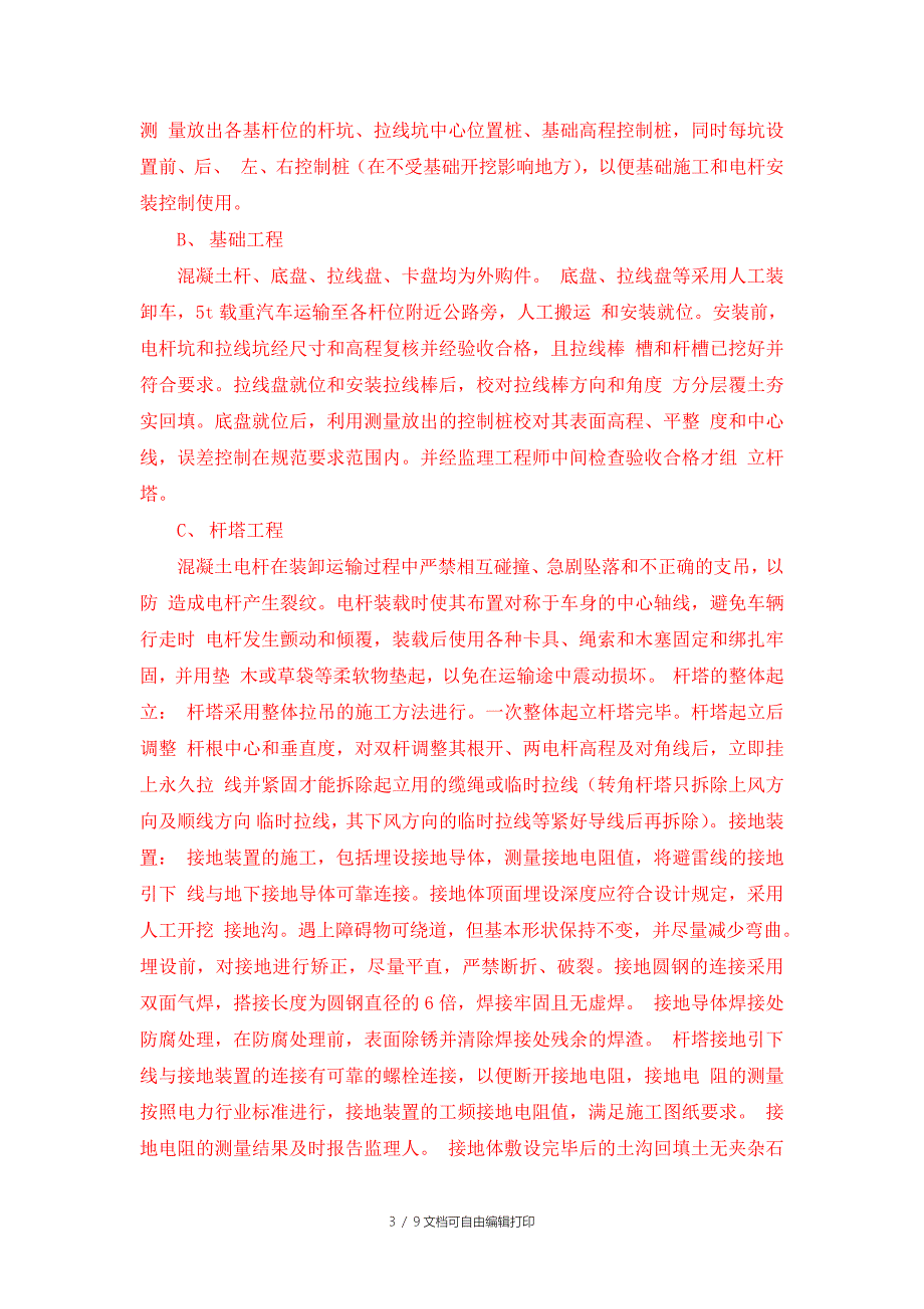 关键工序的控制流程及技术措施_第3页