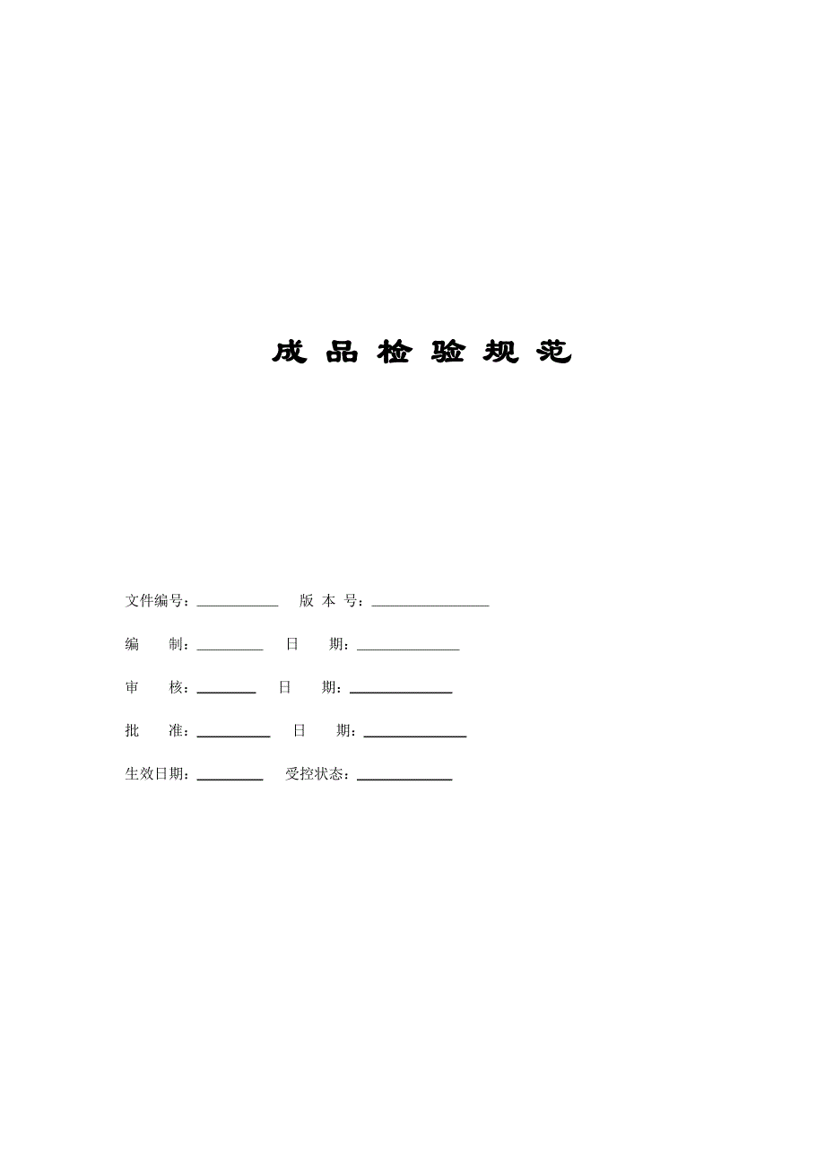 LED灯具成品检验标准_第1页