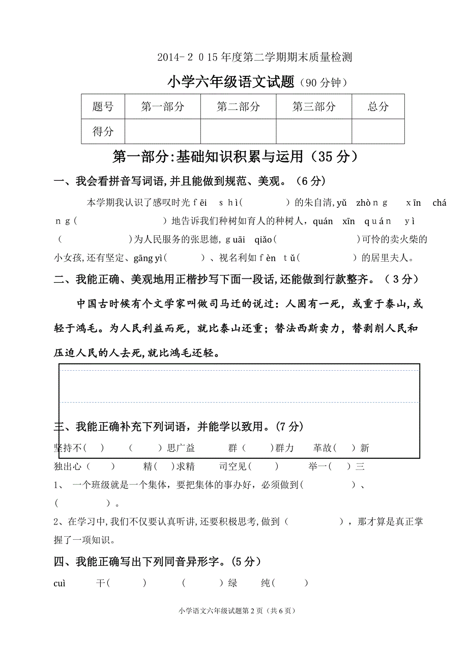 人教版六年级语文下册期末测试卷_第1页