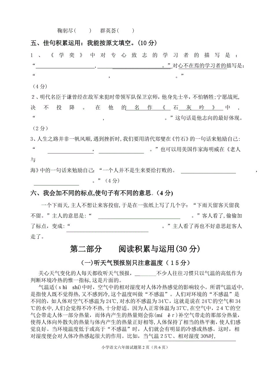 人教版六年级语文下册期末测试卷_第2页