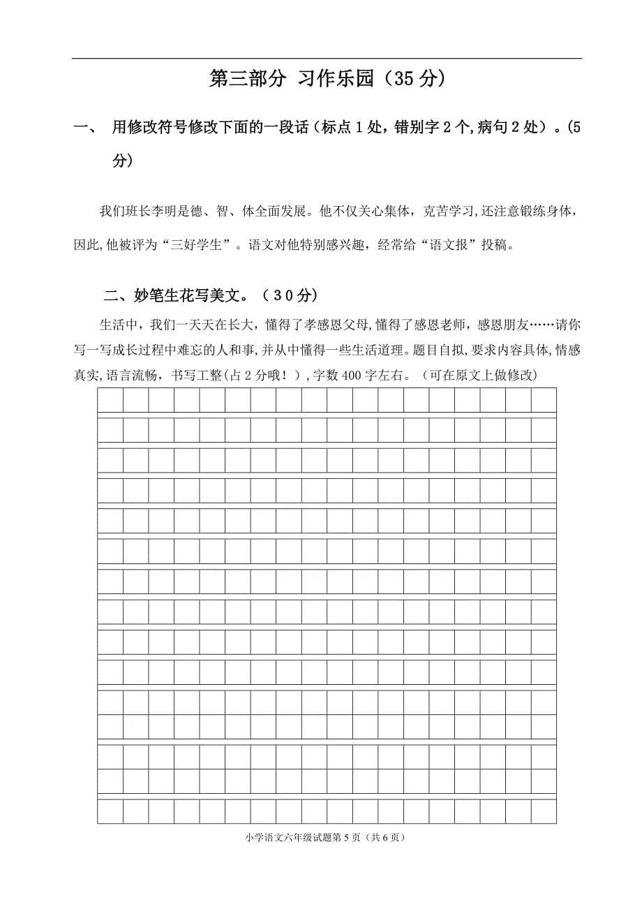 人教版六年级语文下册期末测试卷_第5页