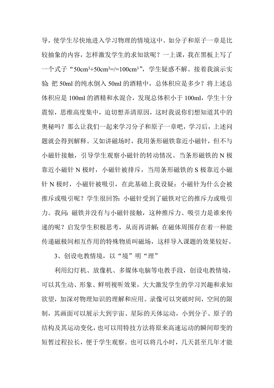 情境教学策略.doc_第3页